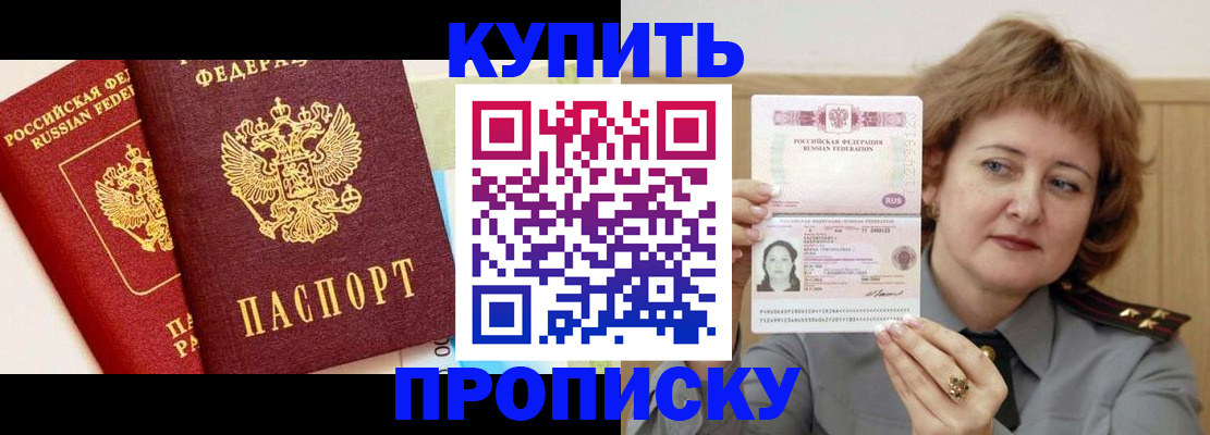 временная прописка в Калаче-на-Дону